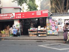 -福州市仓山小学