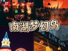 -南湖梦幻岛