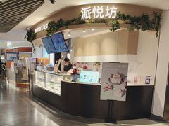 -Pantry's Best派悦坊蛋糕(K11购物艺术中心店)