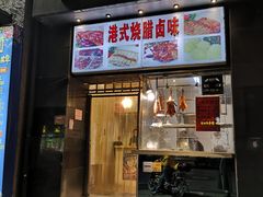 门面-沙田轩(古北店)
