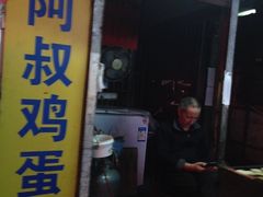 -阿叔鸡蛋仔(燎原路店)