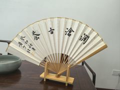 -澜沧古茶·商务茶馆(萧山人民广场店)