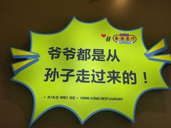 -清真·小梅鸽香港餐厅·小鼎玖煲(立丰城店)