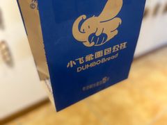 -小飞象面包公社(珠江路金鹰店)