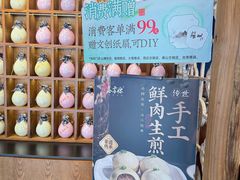 -鑫震源·苏式大虾生煎(山塘街店)