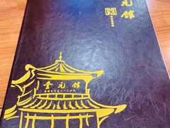 -奎元馆.百年奎元.非遗传承(西湖边的解放路店)