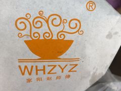 -家阳赵师傅油饼包烧麦(粮道街店)