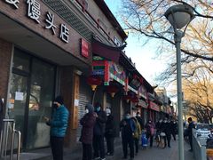-天泽祥·鼓楼馒头(鼓楼店)