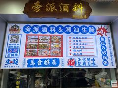 门面-官塘鱻鱻鱼生