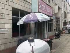 -罗布林卡