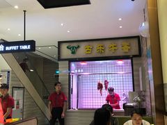大堂-古乐牛香·鲜牛肉牛杂火锅(新区店)