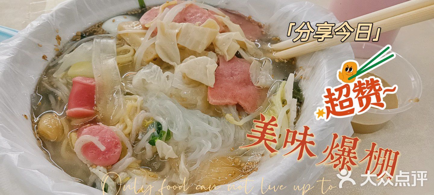 开业试吃的麻辣烫[嘿哈]