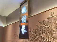 -鹅村长(江中店)