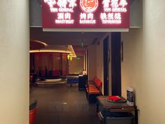 -牛将军•涮肉•烤肉(北京王府井·故宫店)