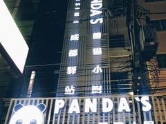 -熊猫小厨