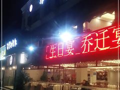 门面-浪里白·家宴(安德门大街店)