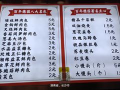 -百年德园(侯家塘店)
