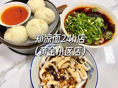 -郑凉面24h店(黄金小区店)