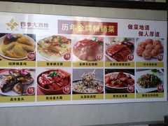 -四季大酒楼(白濠店)