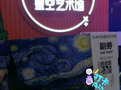 -天津梵高星空艺术馆(天河城旗舰店)