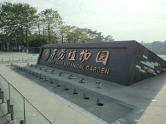 -东莞植物园