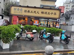 -张卤堂·砂锅卤肘子(南头店)