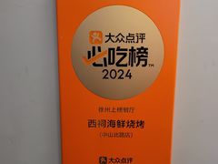 -遇西祠·海鲜烧烤(总店)