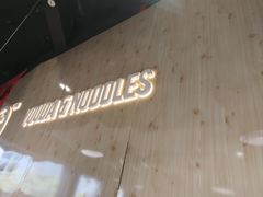 -友达面馆(广州总店)
