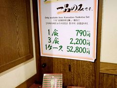-一蘭拉面(新宿中央东口店)