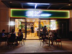 门面-澜记香港饮品专门店(五江天街店)