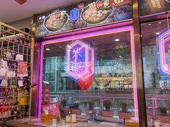 -香港肥锅港式米线(杨浦同济大学店)