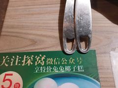 -探窝·竹笙椰子鸡(杨箕店)