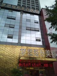 点击看大图 -昆明梦想医疗美容医院