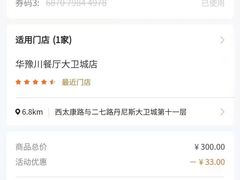 -华豫川酒家(大卫城店)