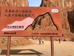 -天山神秘大峡谷