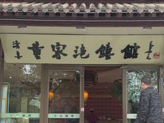 -黄家泡馍馆·非遗老字号·清真(凤九海荣名城店)