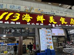 -后田海鲜餐厅(南澳香湖湾店)