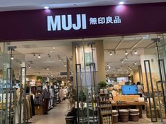 -MUJI无印良品(万达太原街店)