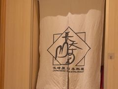 -长崎屋·日本料理·刺身·烧鸟(天河北路店)