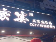 -姑苏家宴·苏帮菜·松鼠桂鱼(苏州总店)