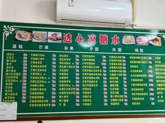 -透心凉糖水(听海居店)