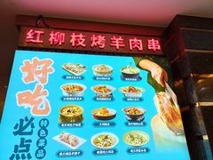 -燕兰楼·清真西北融合菜(亚运村店)