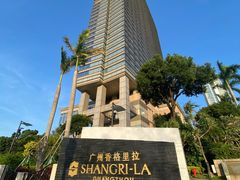 -广州香格里拉酒店