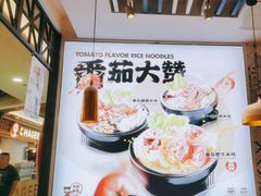 -大鼓米线(杭州国大城市广场店)