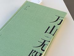 -海岛日记(养马岛店)