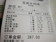 账单-宝弟羊肉馆(众意路店)