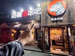 -馋嘴猫•北京食堂•烧烤宵夜(亚运村店)