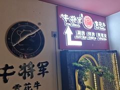 -牛将军•涮肉•烤肉•铁板烧(北京王府井·故宫店)