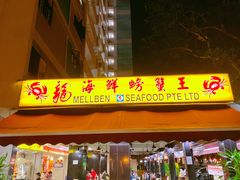 门面-龙海鲜螃蟹王(宏茂桥店)