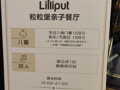 -Lilliput粒粒堡亲子餐厅(置汇旭辉店)